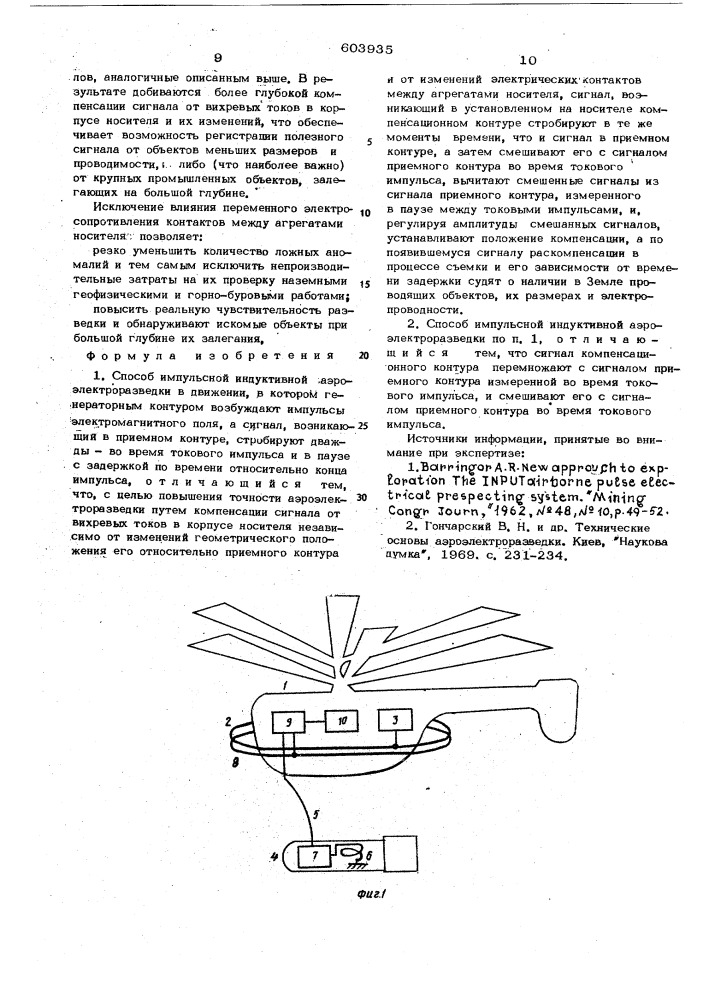 Способ импульсной индуктивной аэроэлектроразведки в движении (патент 603935)
