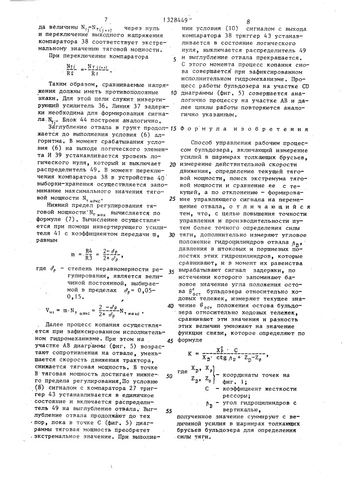 Способ управления рабочим процессом бульдозера (патент 1328449)