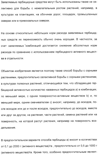 Гербицидное средство и способ борьбы с сорными растениями (патент 2315479)