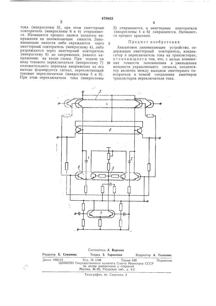 Аналоговое запоминающее устройство (патент 470863)