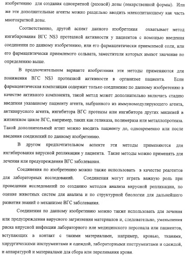 Ингибиторы вируса гепатита с (патент 2317303)