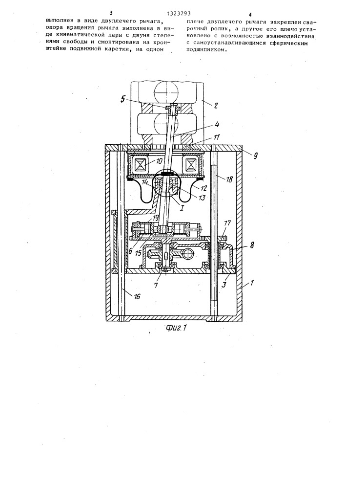 Машина для контактной сварки внутренних кольцевых швов (патент 1323293)