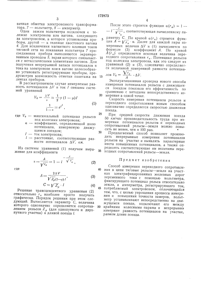 Способ измерения переходного сопротивления (патент 172873)