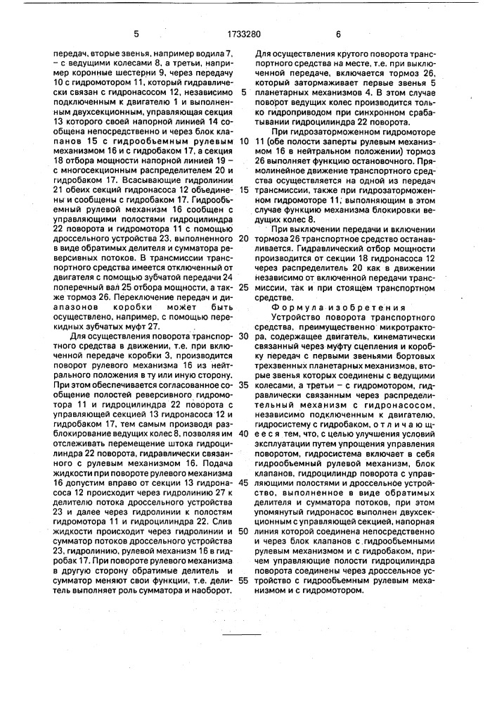 Устройство поворота транспортного средства (патент 1733280)