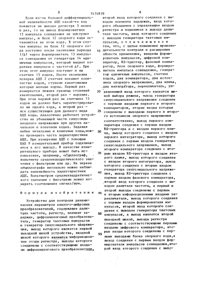 Устройство для контроля динамических параметров аналого- цифровых преобразователей (патент 1474839)