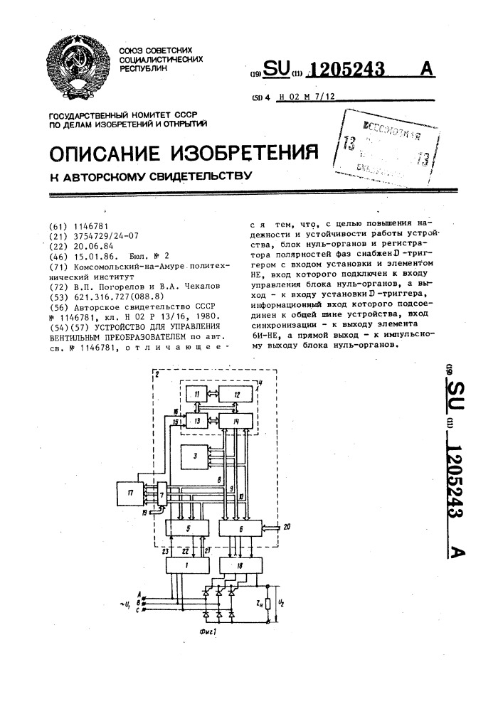 Устройство для управления вентильным преобразователем (патент 1205243)