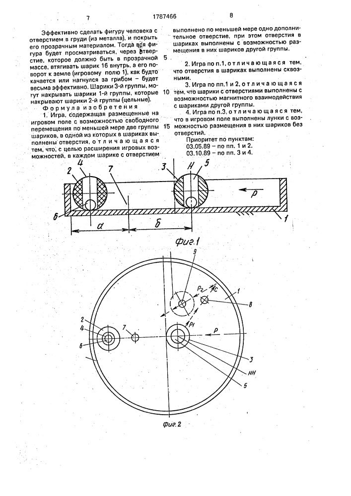 "игра "контраст шаров проскурова в.с." (патент 1787466)