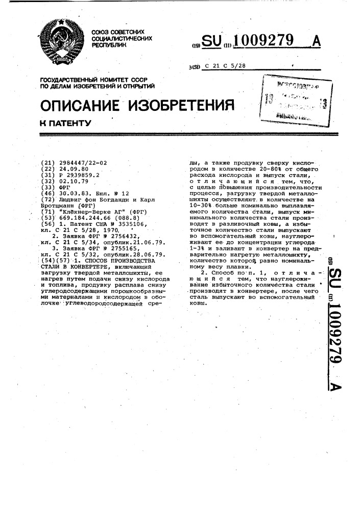 Способ производства стали в конвертере (патент 1009279)