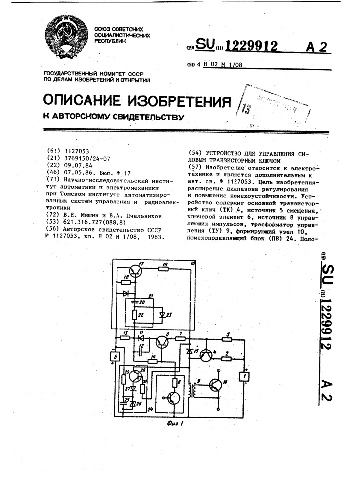 Устройство для управления силовым транзисторным ключом (патент 1229912)