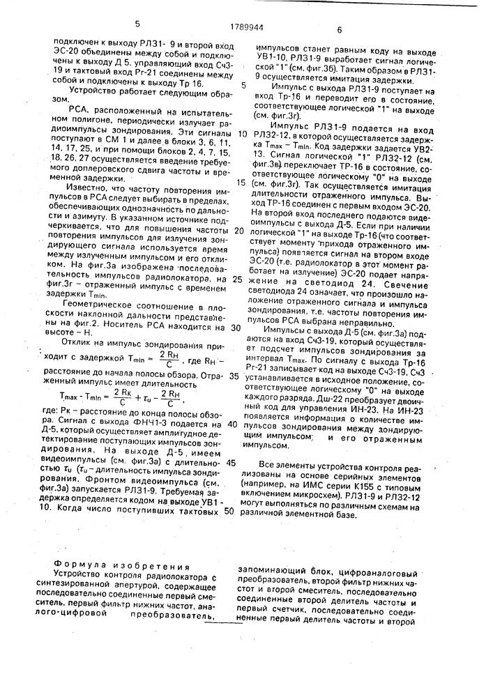 Устройство контроля радиолокатора с синтезированной апертурой (патент 1789944)