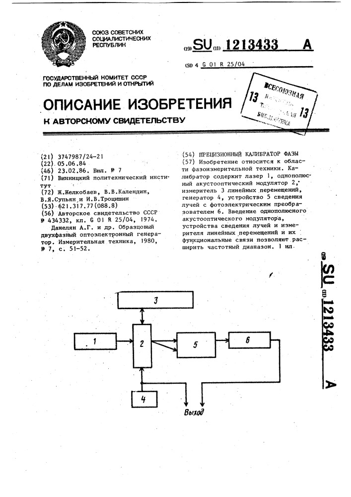 Прецизионный калибратор фазы (патент 1213433)