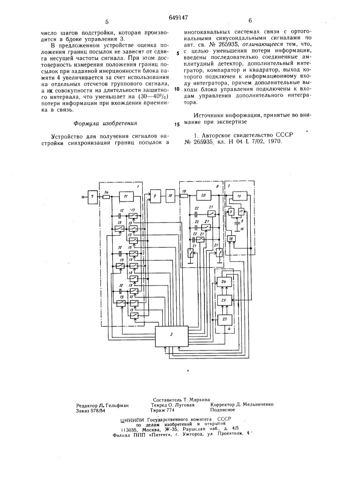 Устройство для получения сигналов настройки синхронизации границ посылок в многоканальных системах связи с ортогональными синусоидальными сигналами (патент 649147)