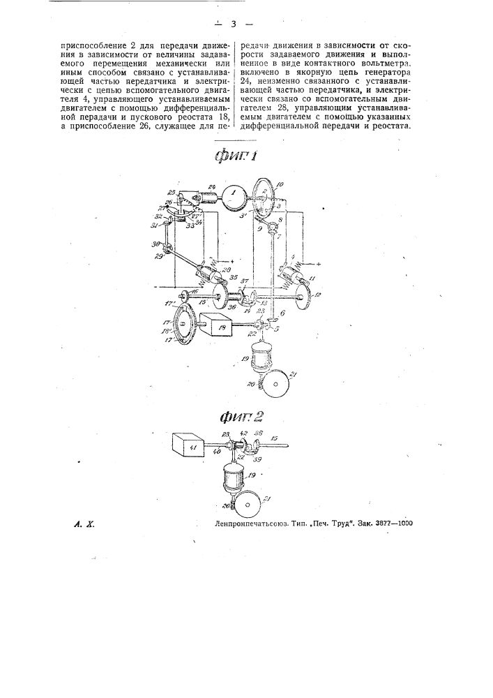 Устройство для управления электрическими двигателями на расстоянии (патент 30175)