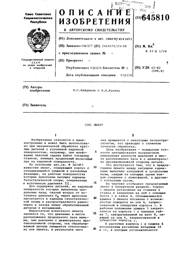 Люнет (патент 645810)