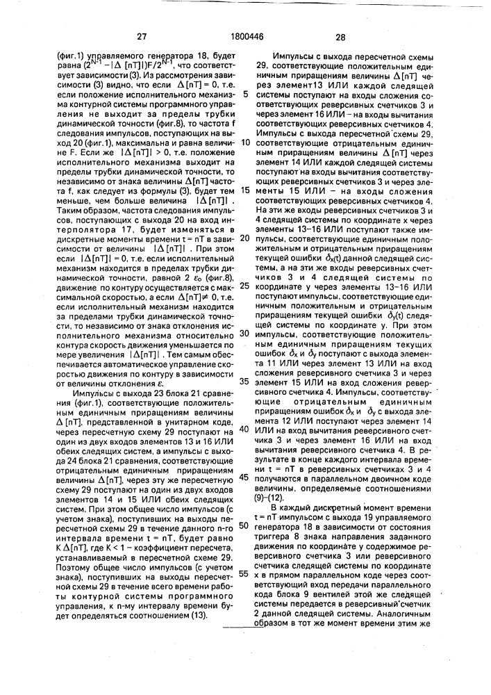 Контурная система программного управления (патент 1800446)