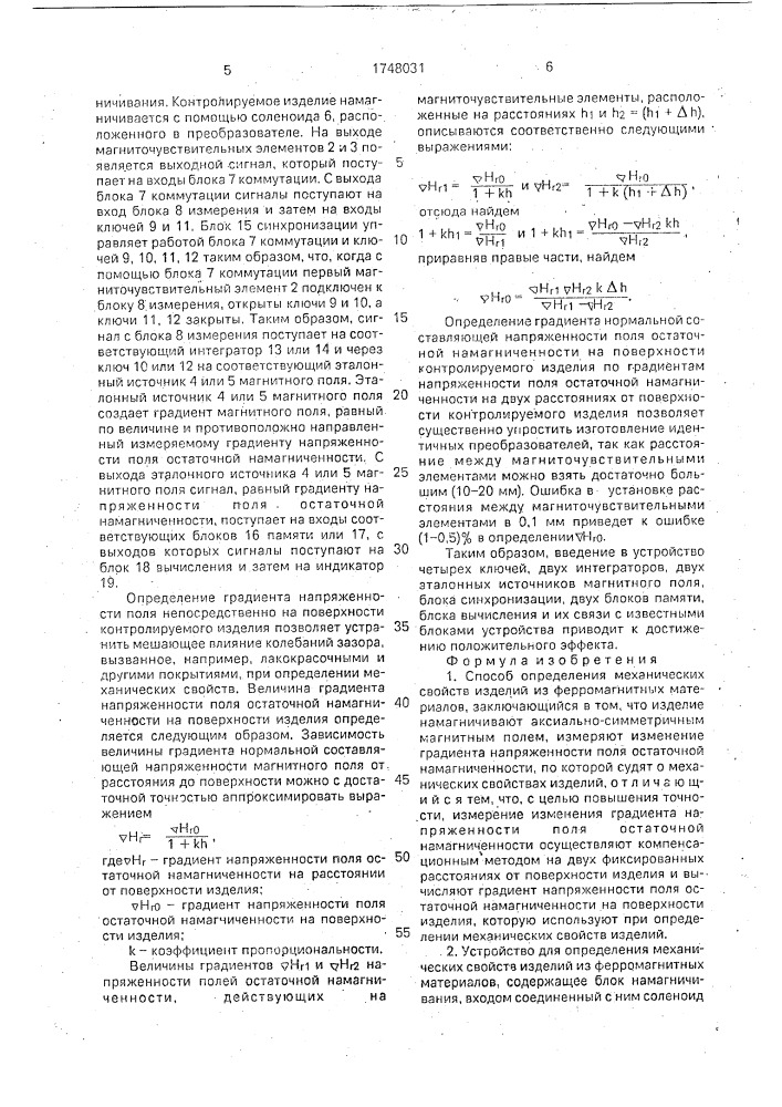 Способ определения механических свойств изделий из ферромагнитных материалов и устройство для его осуществления (патент 1748031)