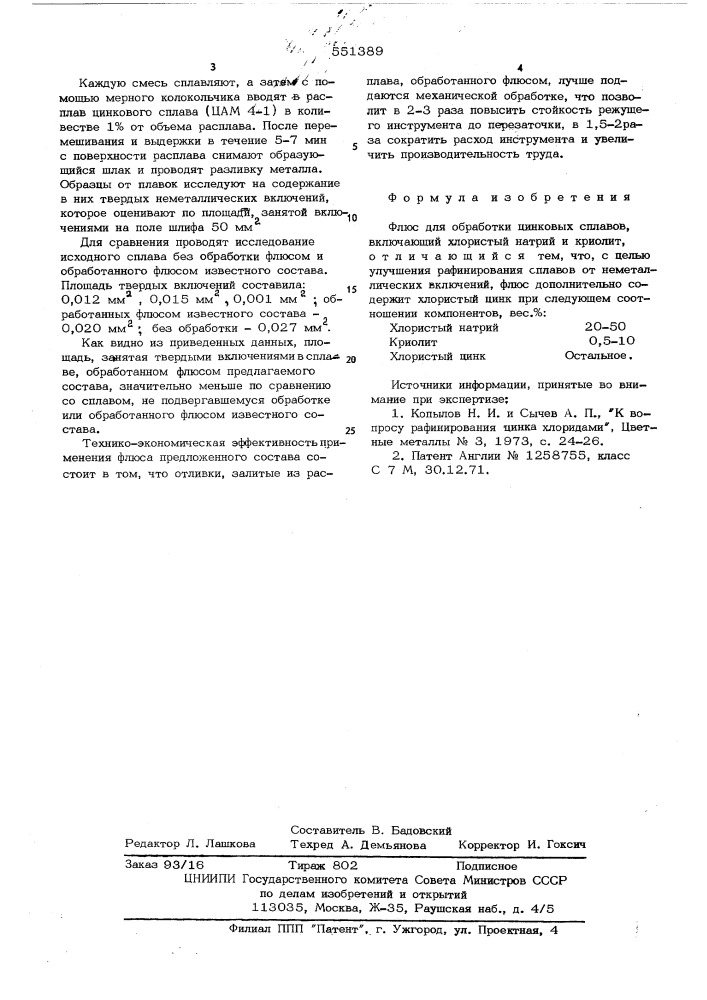 Флюс для обработки цинковых сплавов (патент 551389)