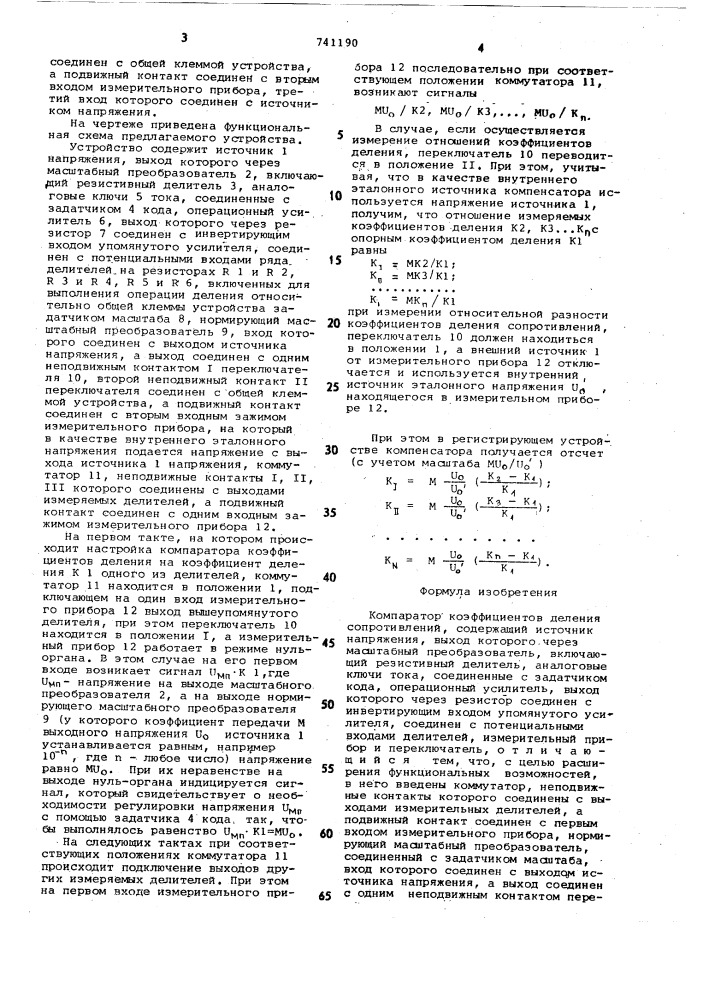 Компаратор коэффициентов деления сопротивлений (патент 741190)