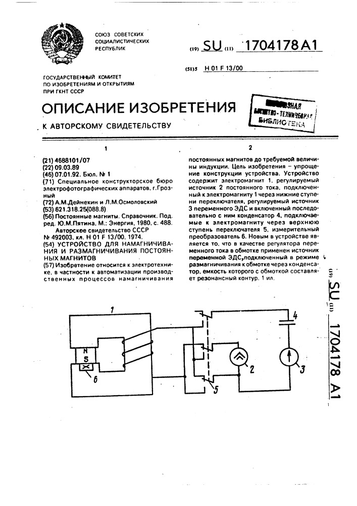 Схема намагничивания и размагничивания