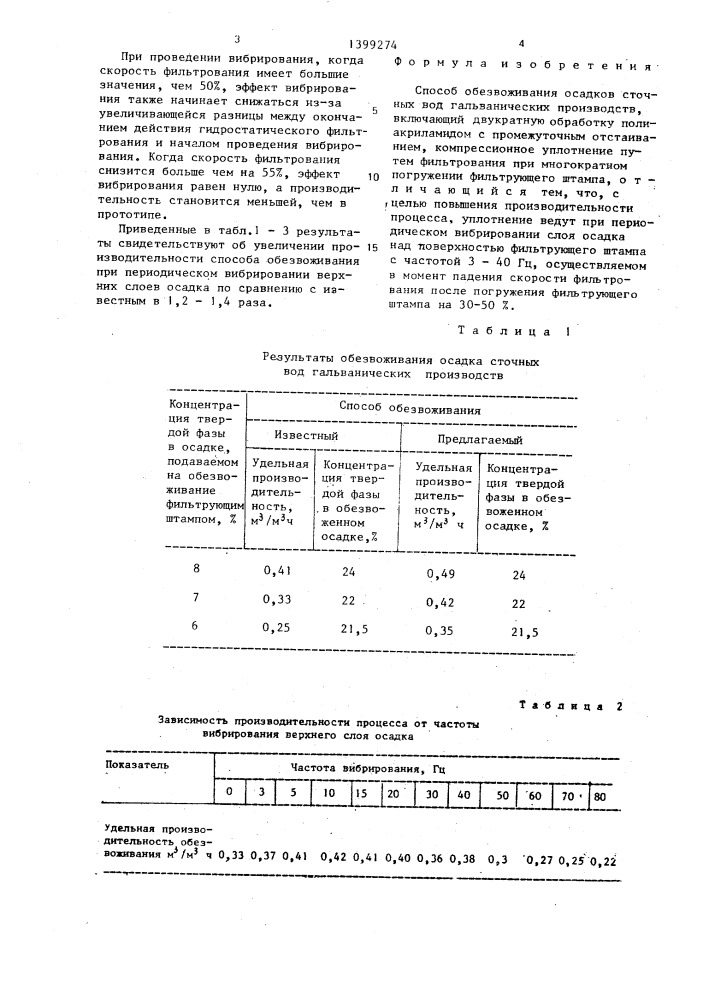 Способ обезвоживания осадков сточных вод гальванических производств (патент 1399274)