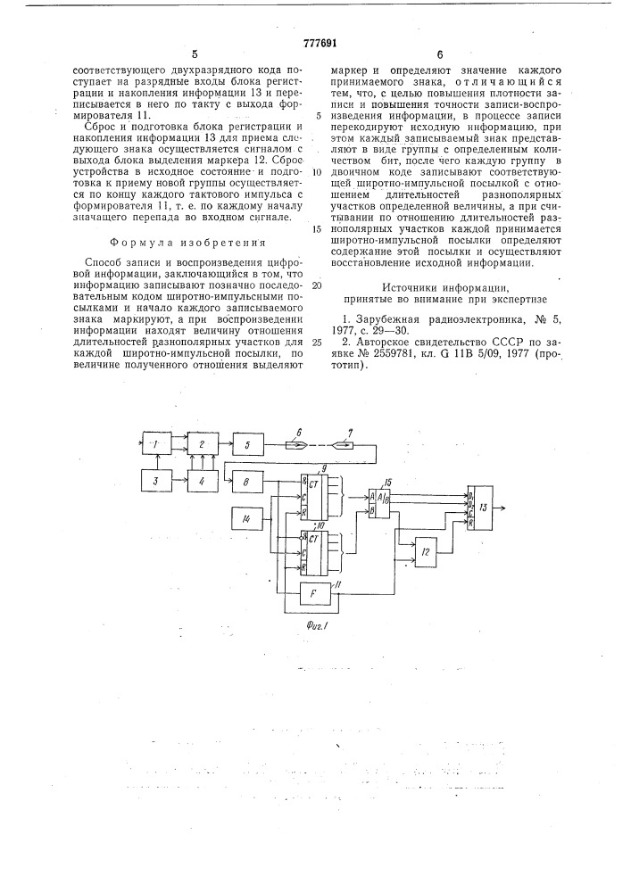 Способ записи и воспроизведения цифровой информации (патент 777691)