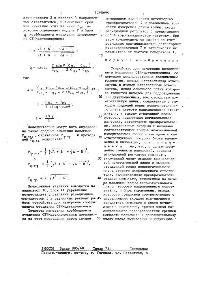 Устройство для измерения коэффициента отражения свч двухполюсника (патент 1298690)