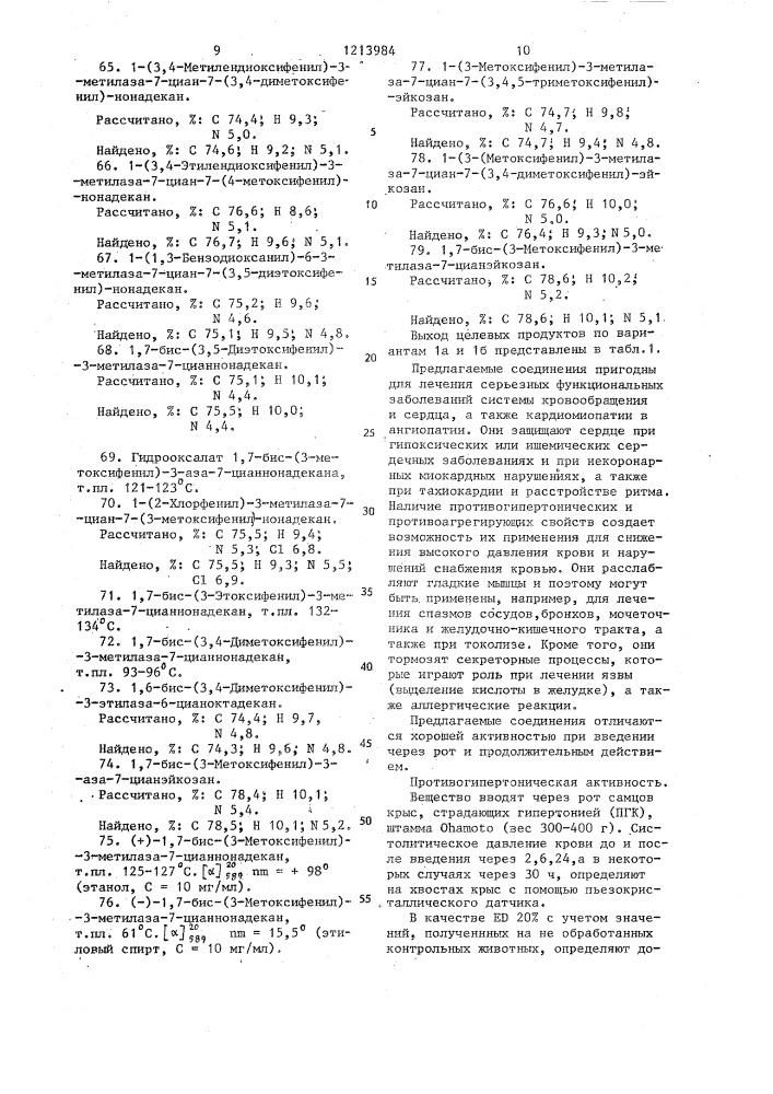 Способ получения производных @ -циано-1, @ - дифенилазаалканов (его варианты) (патент 1213984)