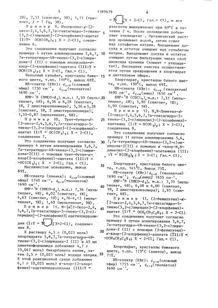 Способ получения производных @ - @ 2-оксо-2,4,5,6,7,7а- гексагидро-5-тиено-(3,2-с)пиридил @ -фенилуксусной кислоты или их фармацевтически приемлемых солей (патент 1389679)