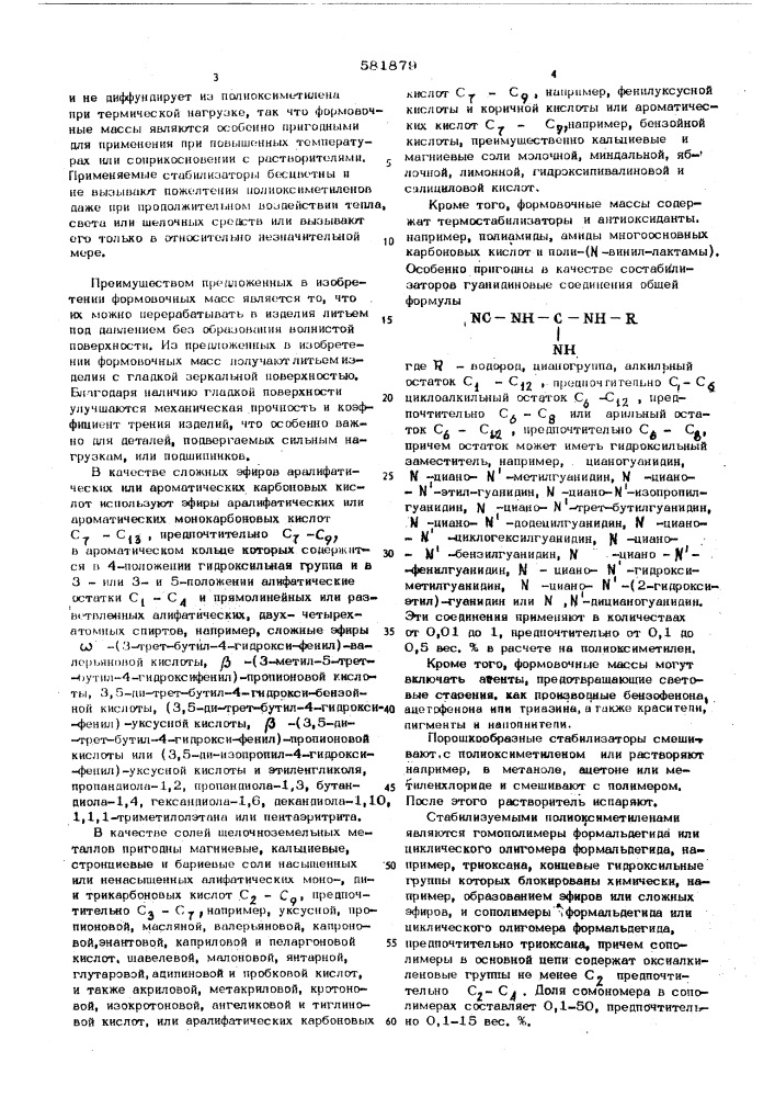 Термостабильная формовочная композиция (патент 581879)