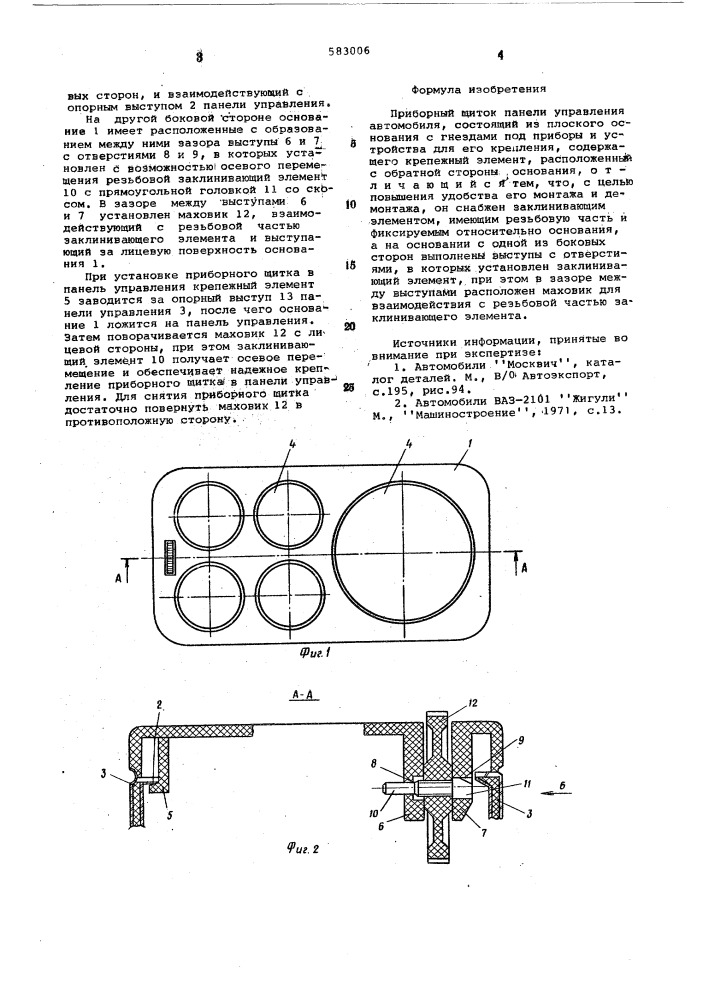 Приборный щиток управления автомобиля (патент 583006)