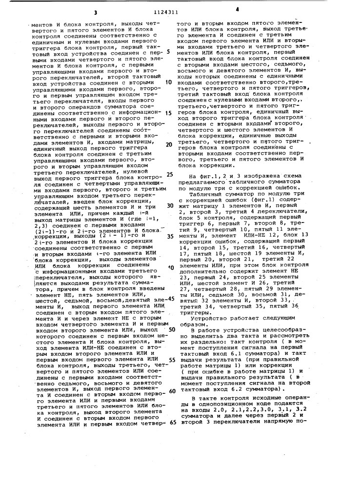 Табличный сумматор по модулю три с коррекцией ошибок (патент 1124311)