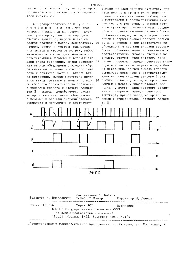 Преобразователь код-временной интервал (патент 1305865)