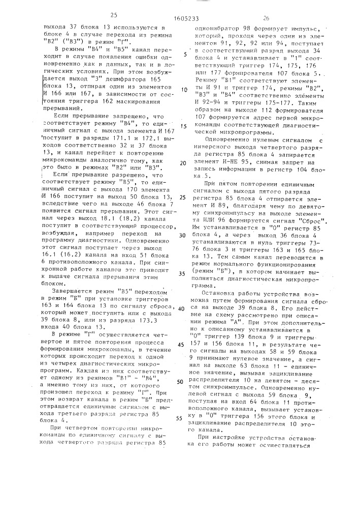 Устройство для контроля и восстановления вычислительного процесса (патент 1605233)
