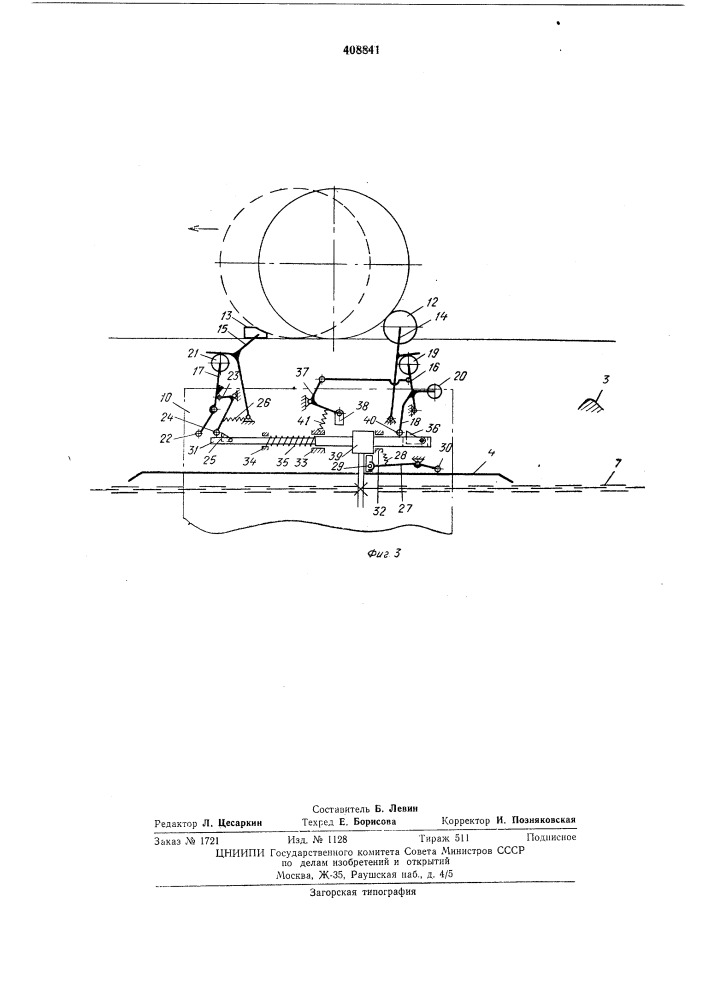 Цепной подвагонный толкатель (патент 408841)