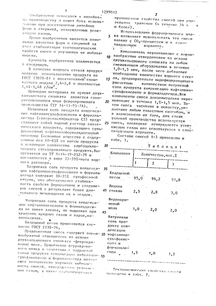 Смесь для изготовления литейных форм и стержней, отверждаемая углекислым газом (патент 1299012)