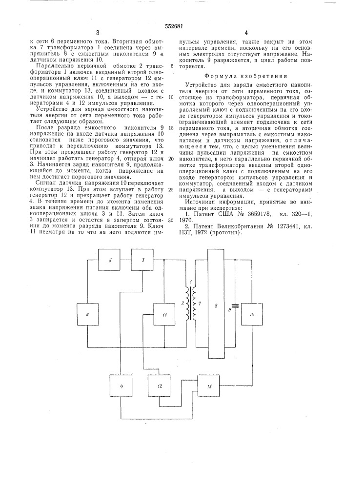 Устройство для заряда емкостного накопителя энергии от сети переменного тока (патент 552681)