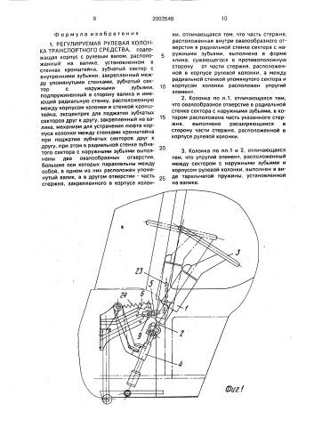 Регулируемая рулевая колонка транспортного средства (патент 2003548)