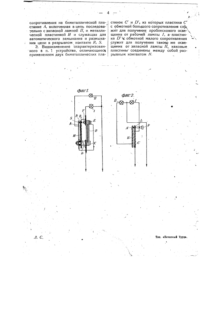 Электрическое устройство для проблескового освещения семафоров (патент 12459)