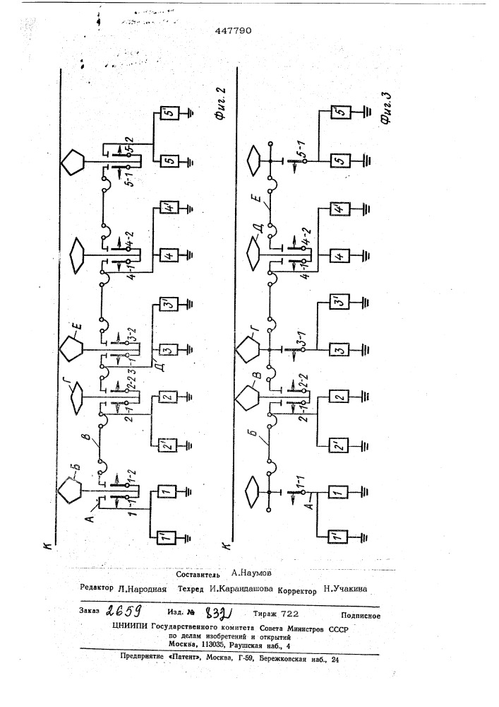 Схема электроснабжения многосекционных железнодорожных тяговых средств (патент 447790)