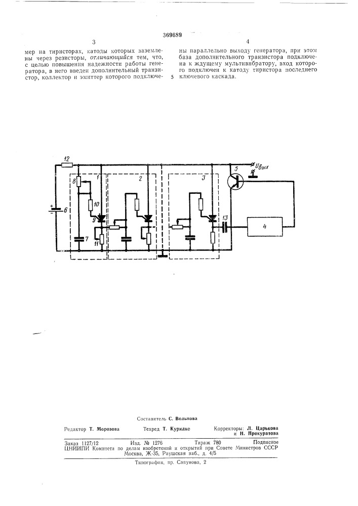 Генератор импульсов ступенчатой формы (патент 369689)