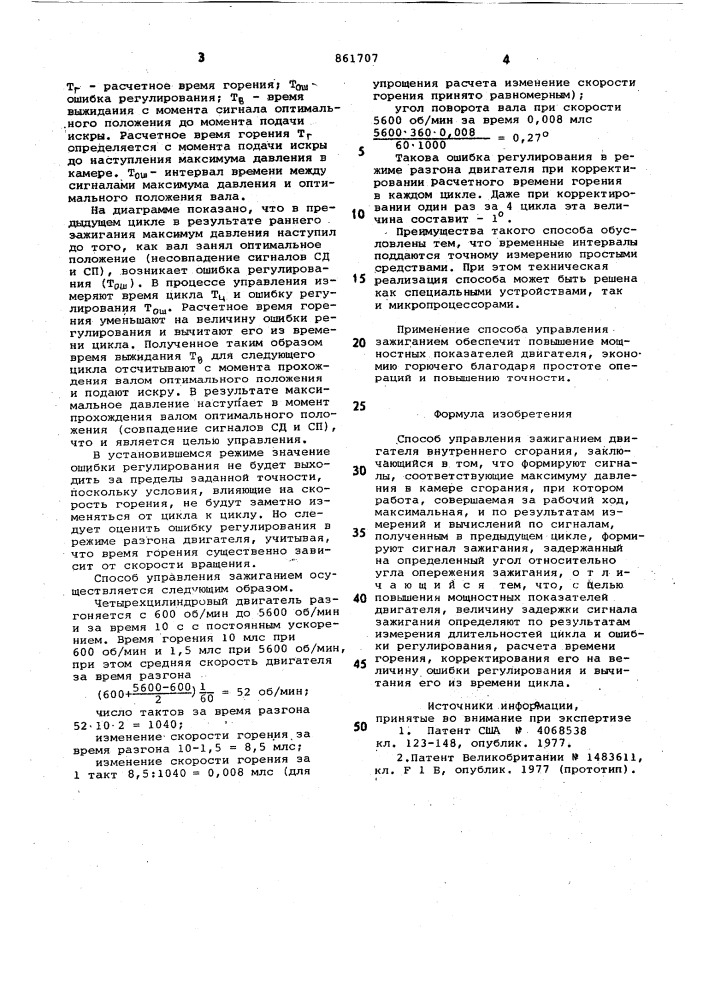 Способ управления зажиганием двигателя внутреннего сгорания (патент 861707)