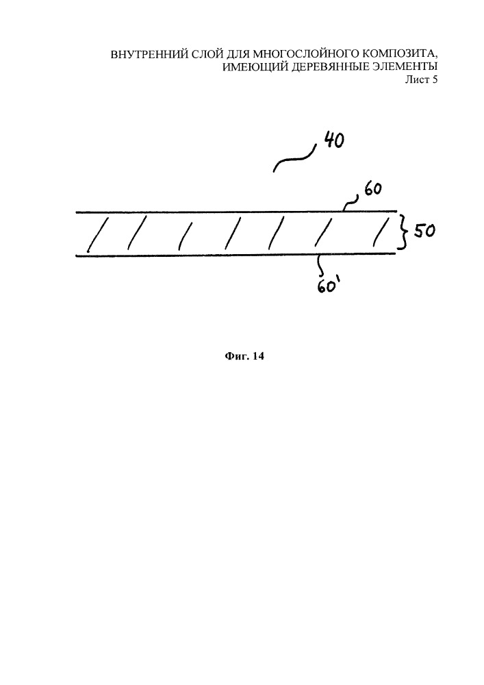 Внутренний слой для многослойного композита, имеющий деревянные элементы (патент 2659238)