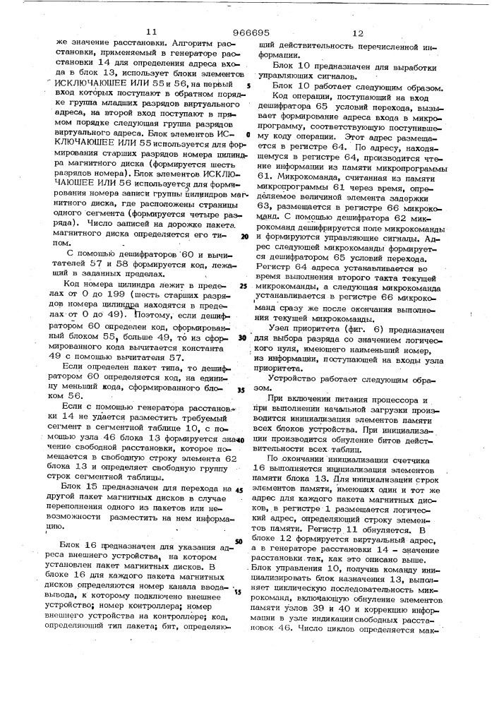 Устройство для трансляции логических адресов в адреса памяти на магнитных дисках (патент 966695)