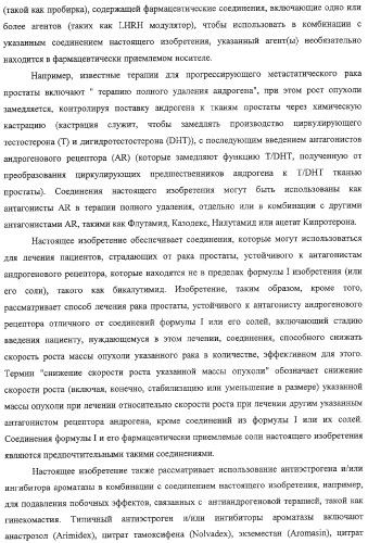 Конденсированные гетероциклические сукцинимидные соединения и их аналоги как модуляторы функций рецептора гормонов ядра (патент 2330038)