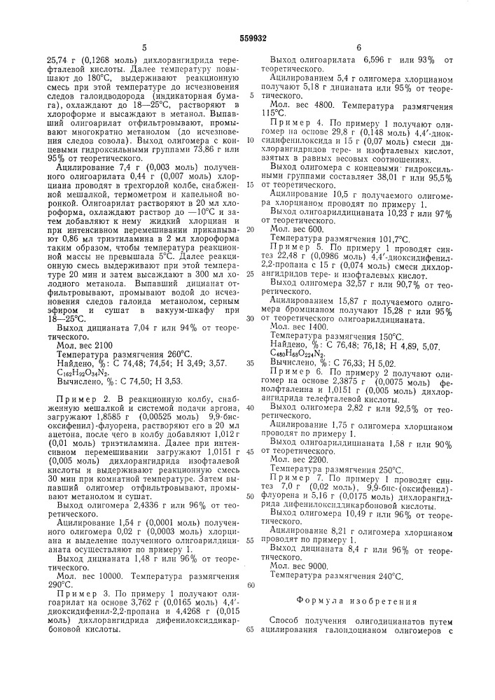 Способ получения олигодицианатов (патент 559932)