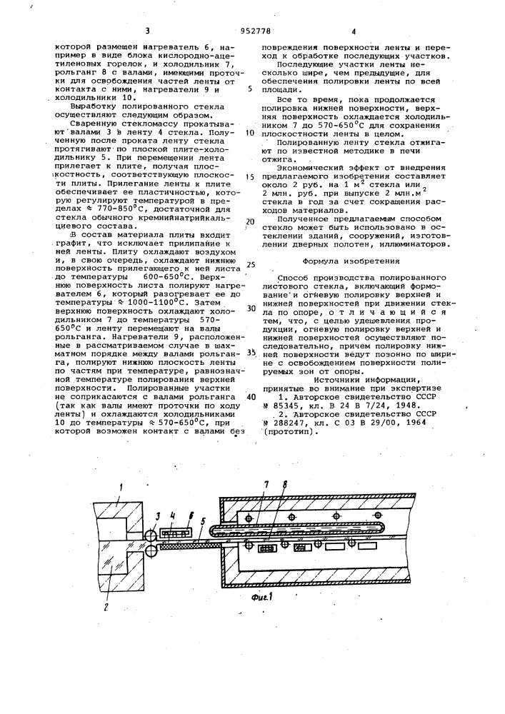 Способ производства полированного листового стекла (патент 952778)