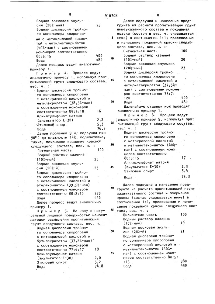 Способ отделки натуральных кож (патент 910708)
