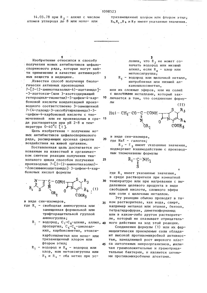 Способ получения производных 7- @ 2-/2-аминотиазолил/-2- оксииминоацетамидо @ -3-цефем-4-карбоновых кислот или их сложных эфиров или их солей с щелочными металлами (патент 1098523)