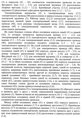 Соединитель электрических проводов (патент 2421854)