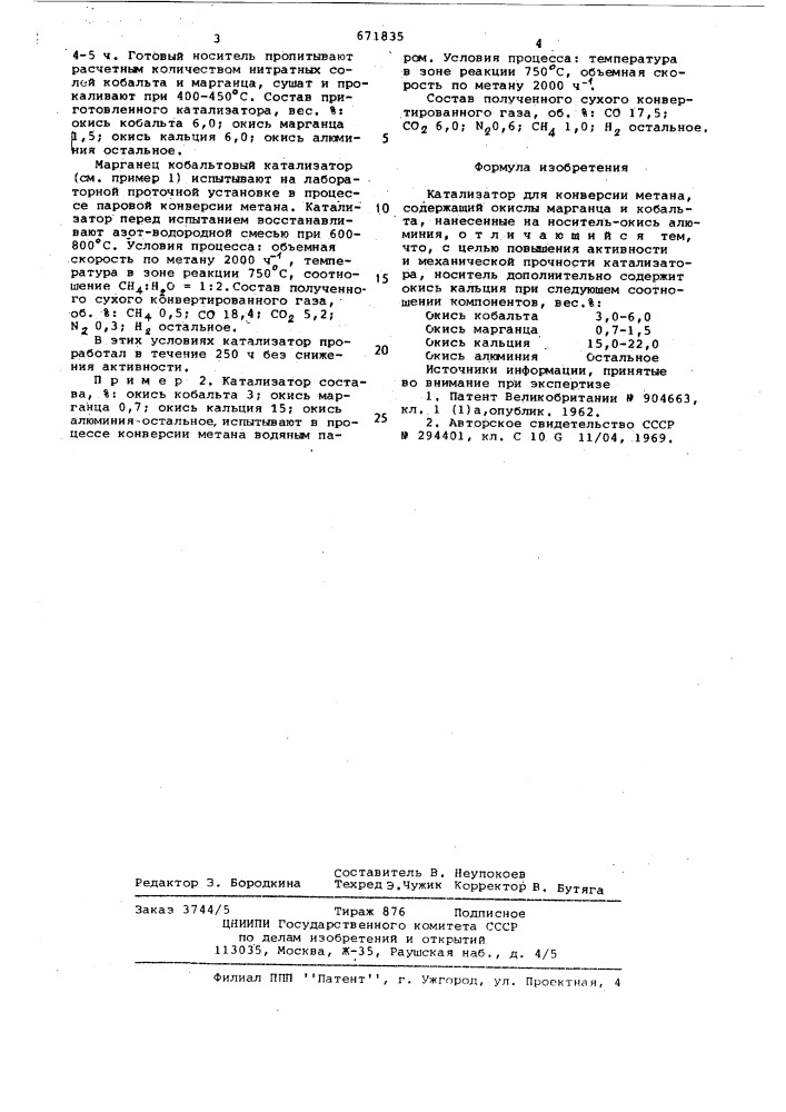 Катализатор для конверсии метана (патент 671835)